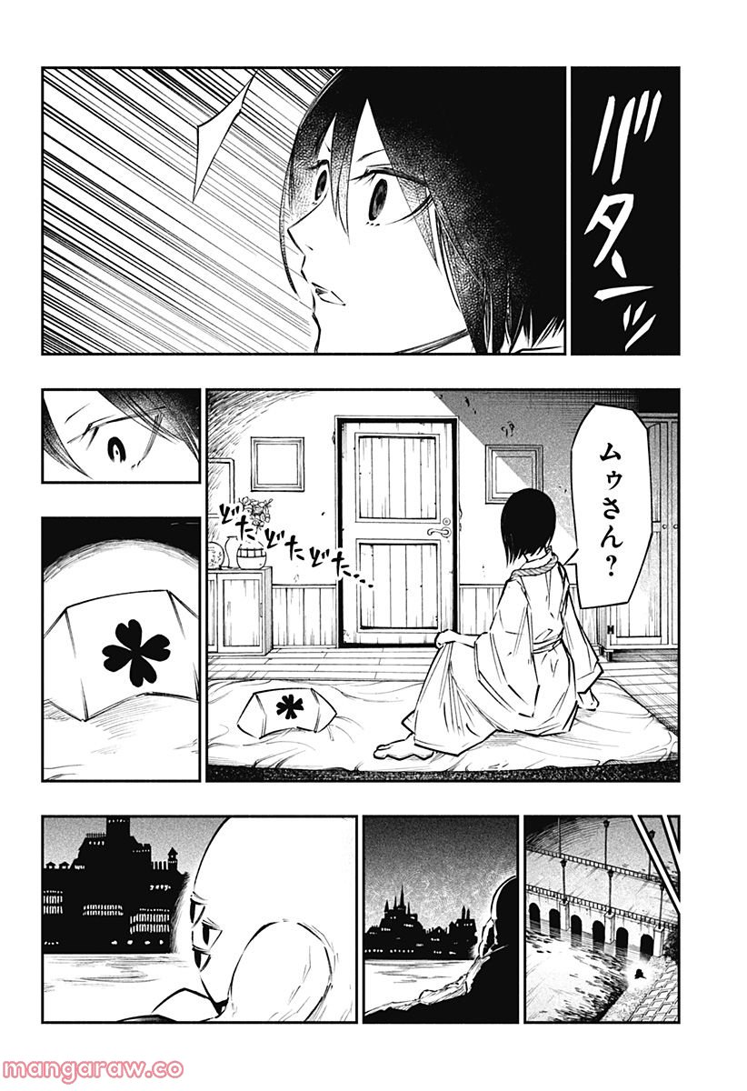 不治の病は不死の病. - 第9話 - Page 8