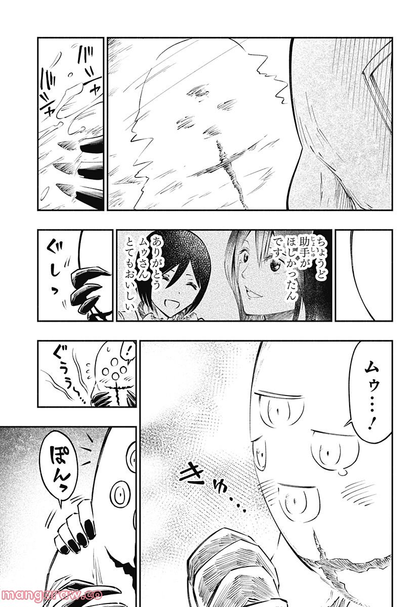 不治の病は不死の病. - 第9話 - Page 9