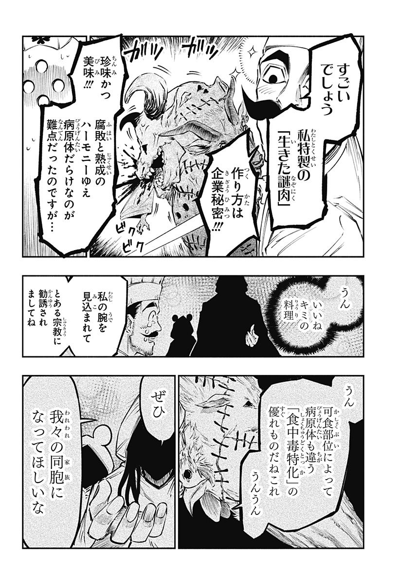 不治の病は不死の病. - 第10話 - Page 14