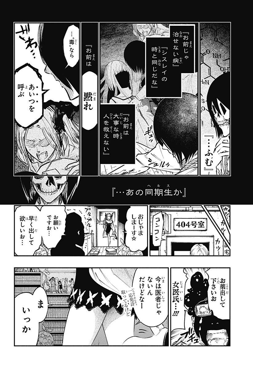 不治の病は不死の病. - 第10話 - Page 28