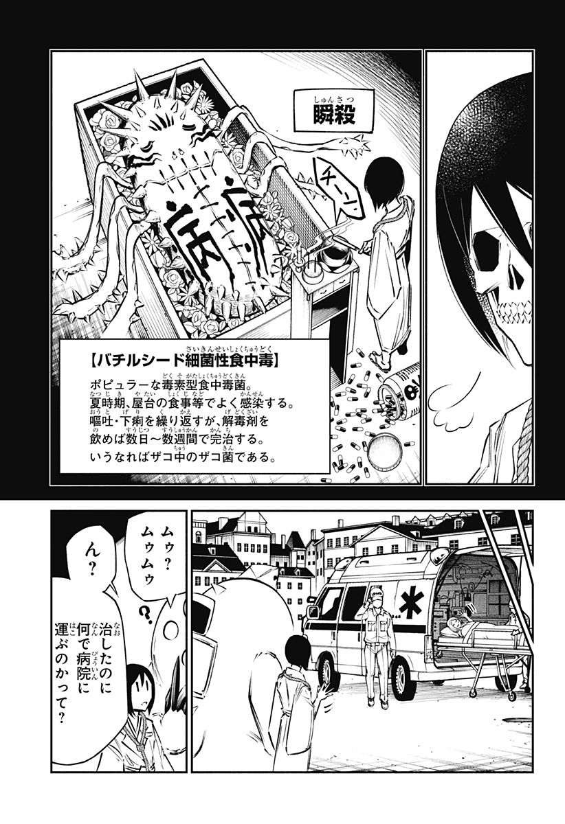 不治の病は不死の病. - 第10話 - Page 7