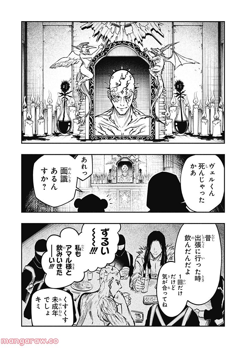 不治の病は不死の病. - 第11話 - Page 17