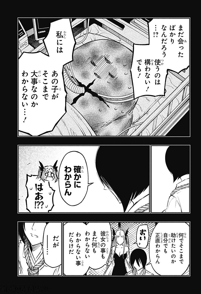 不治の病は不死の病. - 第15話 - Page 15