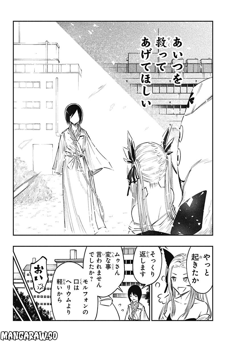 不治の病は不死の病. - 第17話 - Page 12