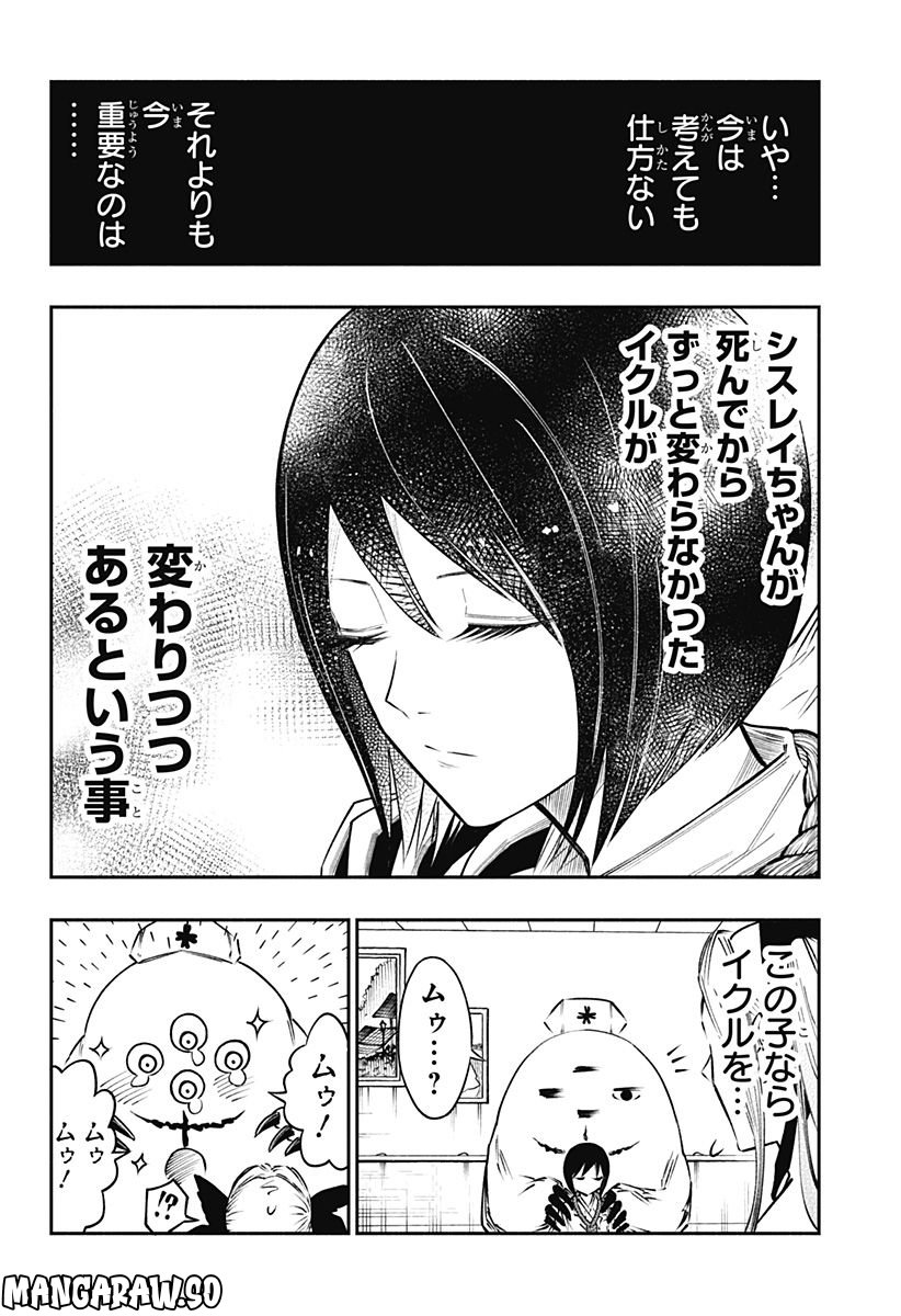 不治の病は不死の病. - 第17話 - Page 6