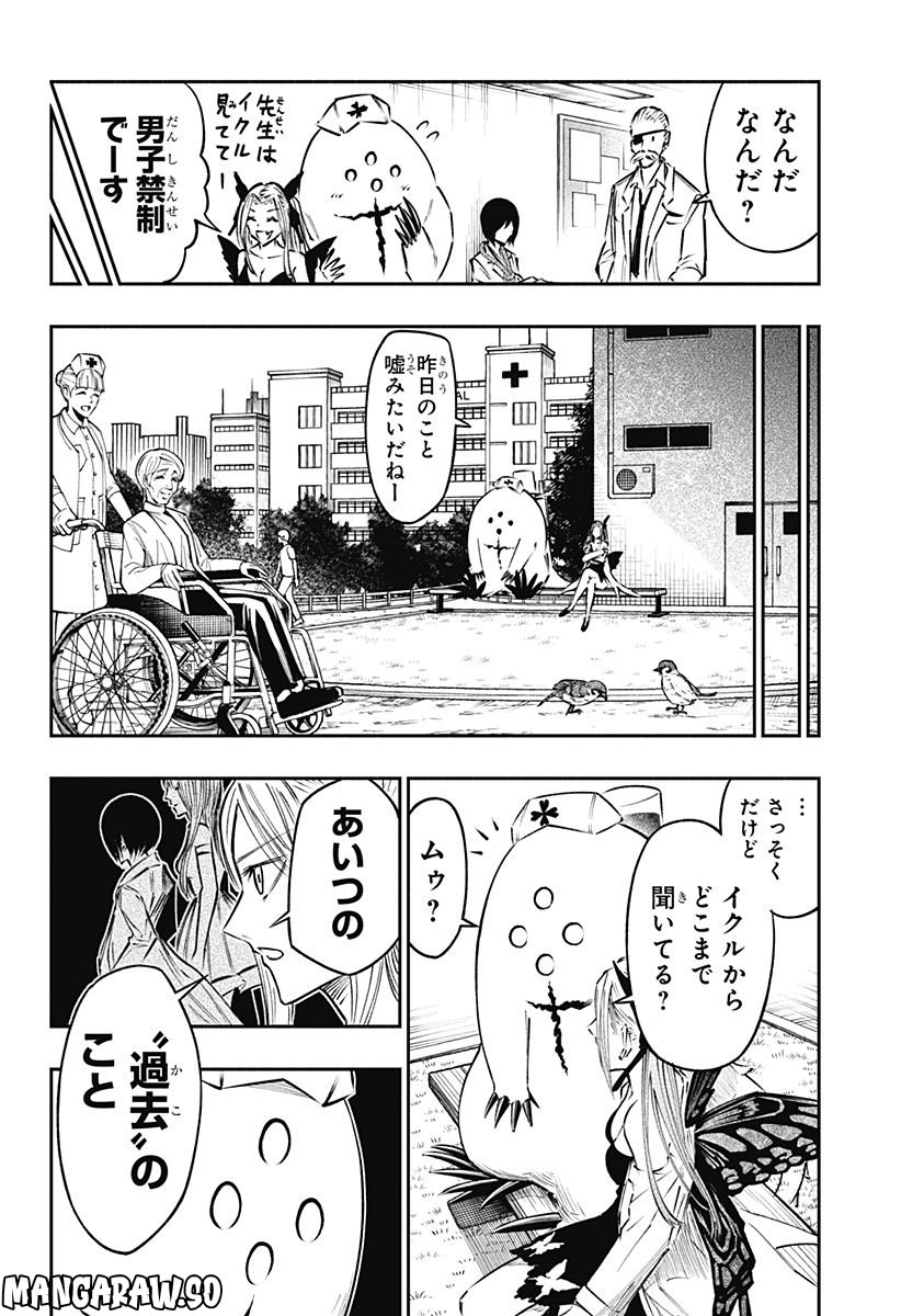 不治の病は不死の病. - 第17話 - Page 8