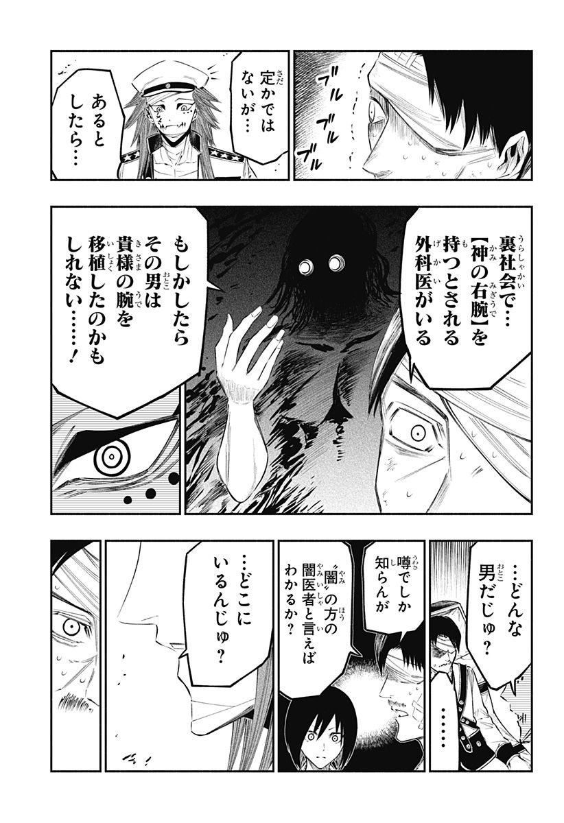 不治の病は不死の病. - 第23話 - Page 11