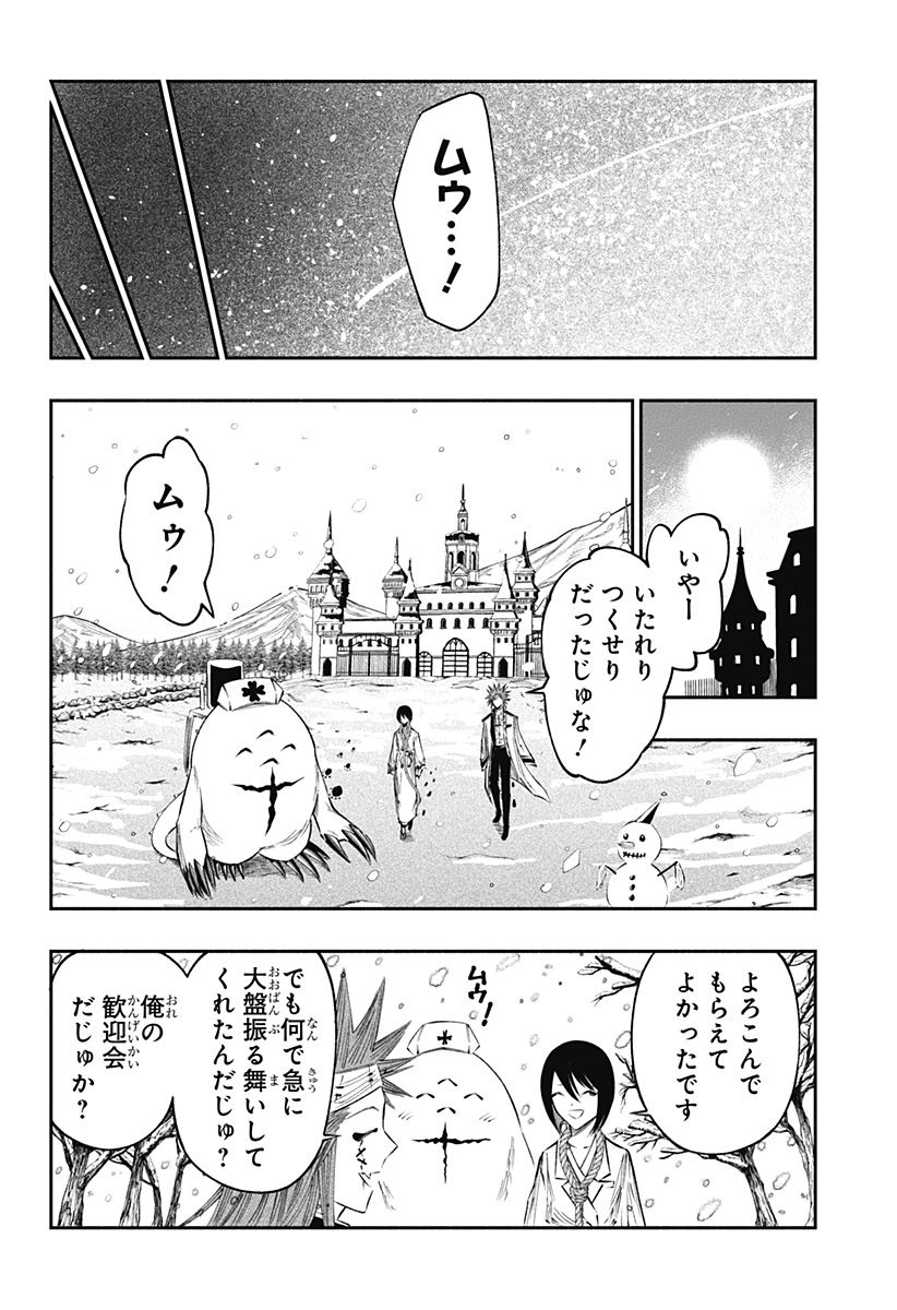 不治の病は不死の病. - 第24話 - Page 16