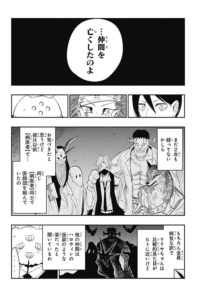 不治の病は不死の病. - 第27話 - Page 10