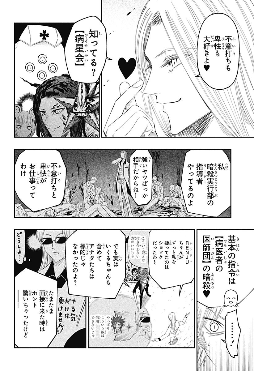 不治の病は不死の病. - 第30話 - Page 4