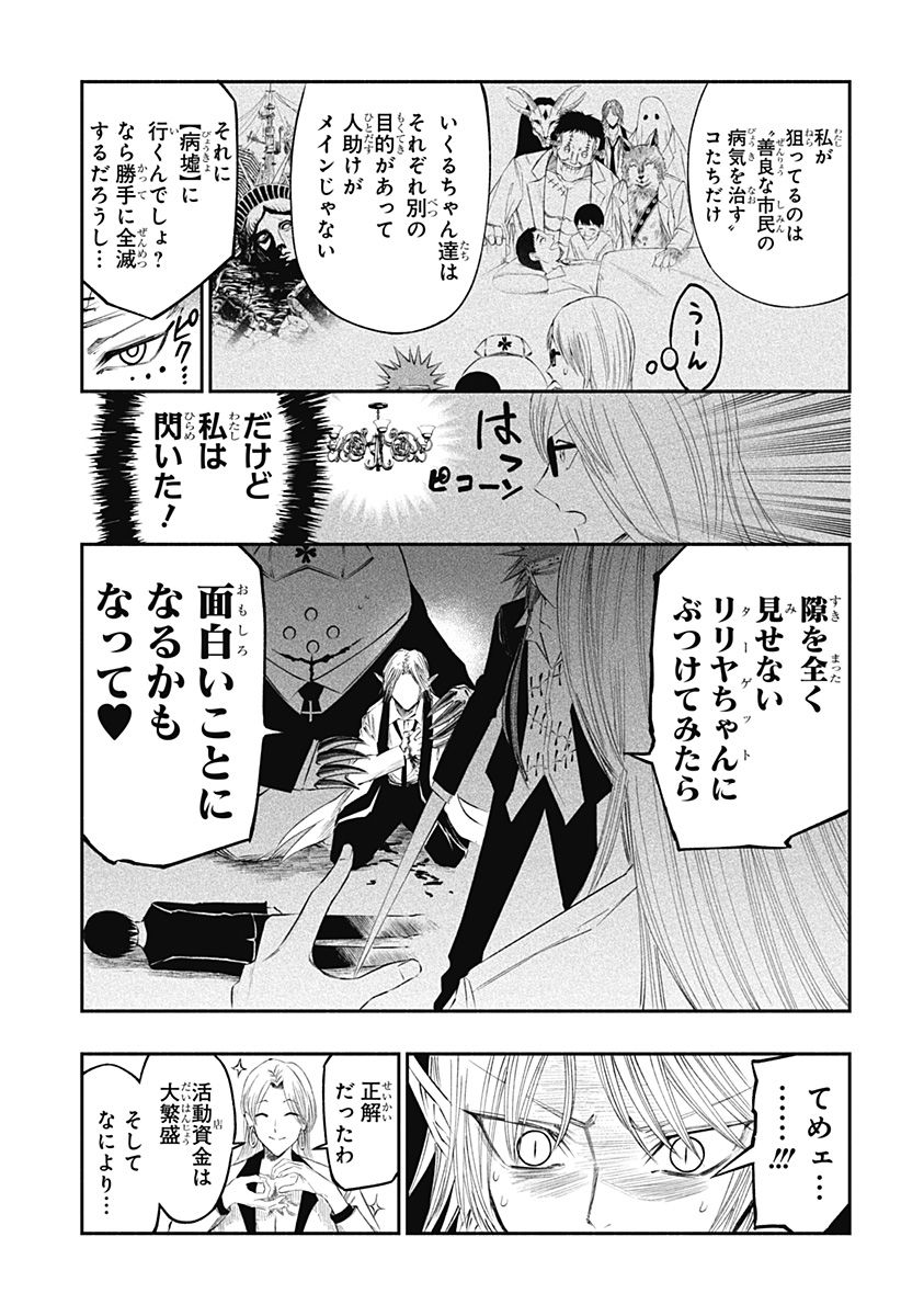 不治の病は不死の病. - 第30話 - Page 5