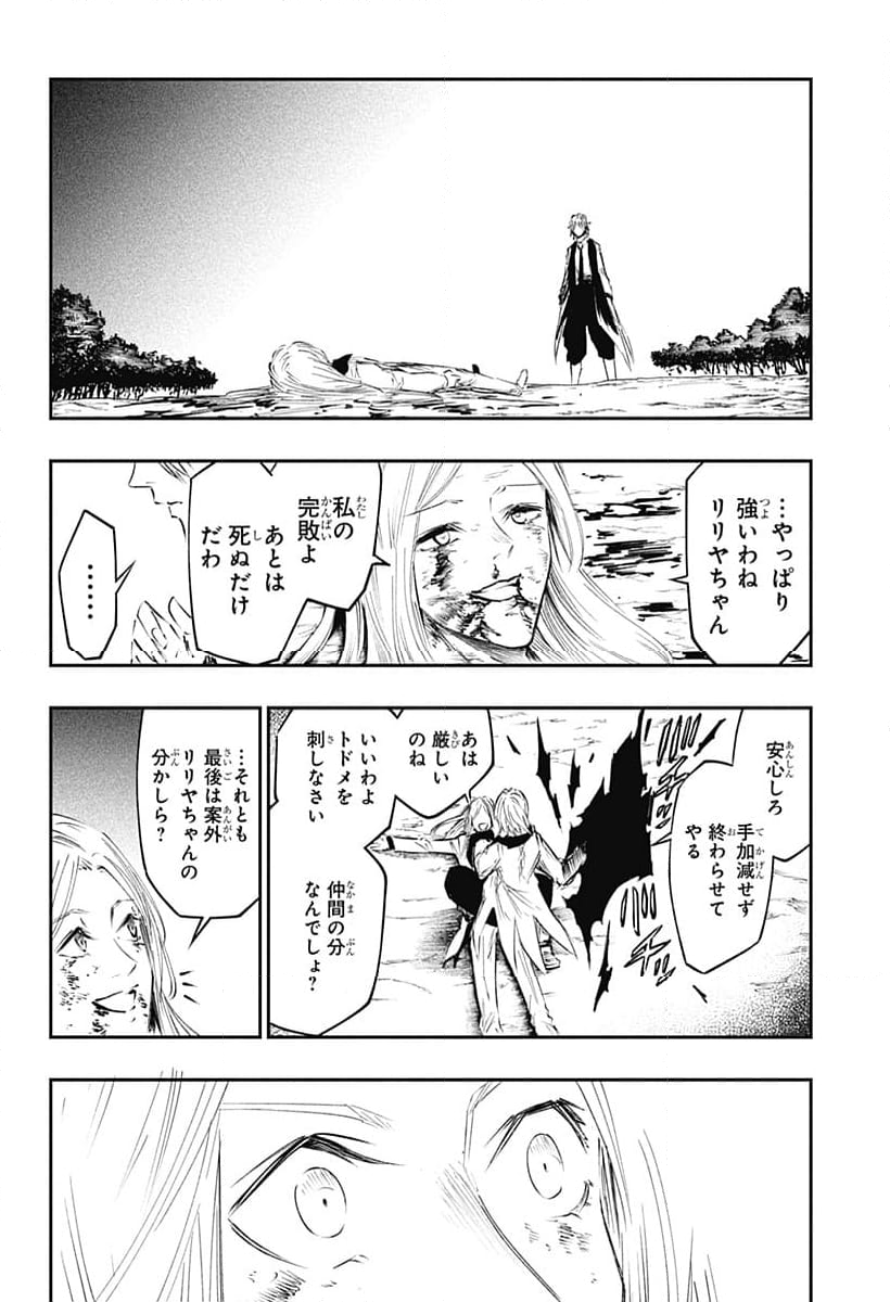 不治の病は不死の病. - 第32話 - Page 18