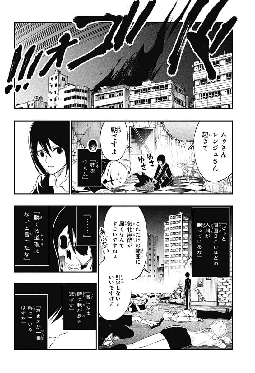 不治の病は不死の病. - 第32話 - Page 8