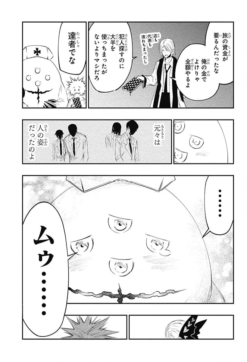 不治の病は不死の病. - 第33話 - Page 7