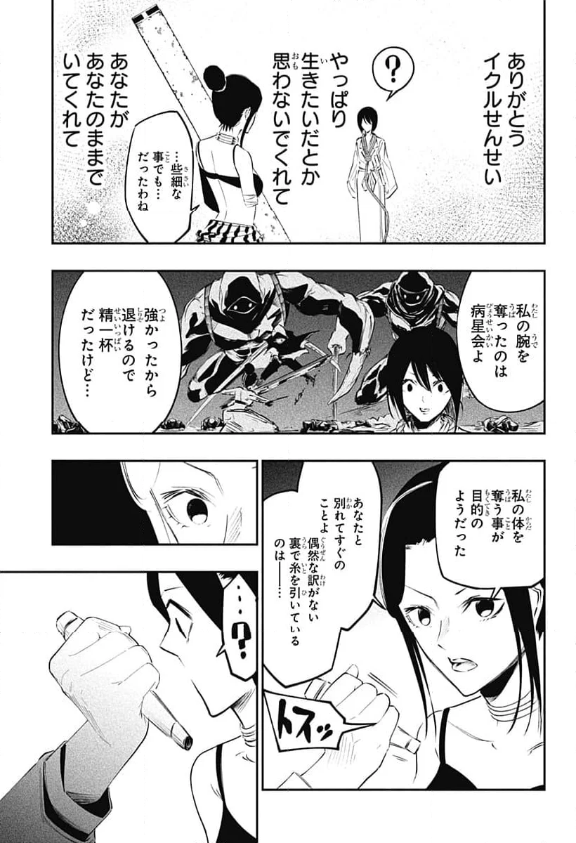 不治の病は不死の病. - 第34話 - Page 11