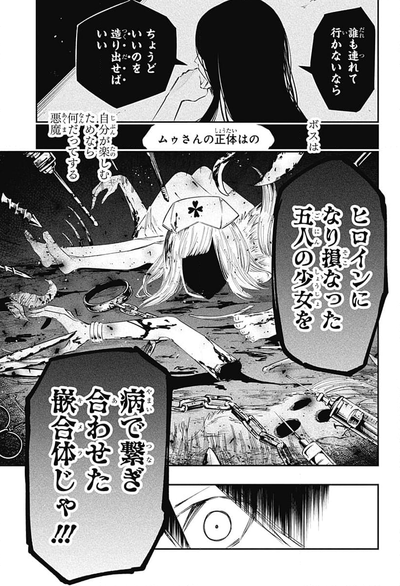 不治の病は不死の病. - 第34話 - Page 17