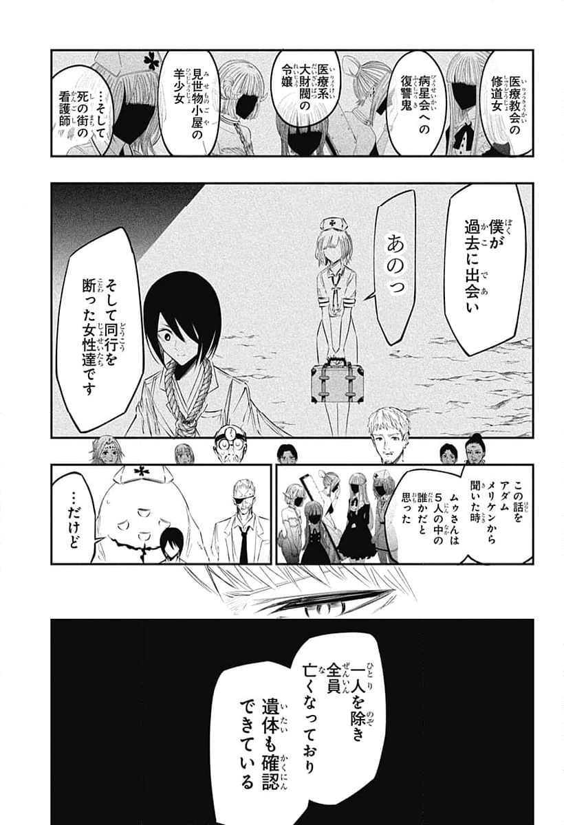 不治の病は不死の病. - 第34話 - Page 5