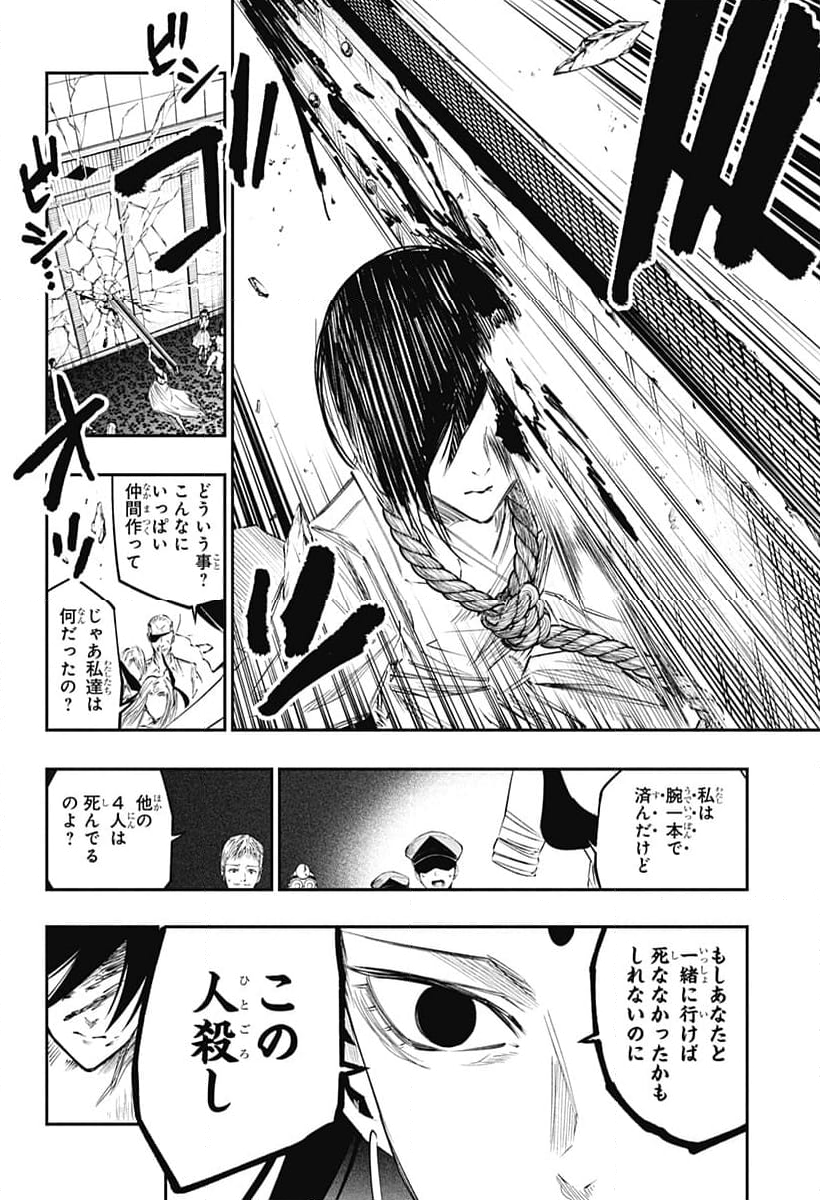 不治の病は不死の病. - 第34話 - Page 8