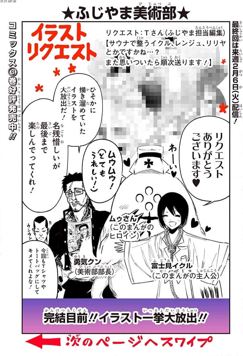 不治の病は不死の病. 第34.7話 - Trang 1