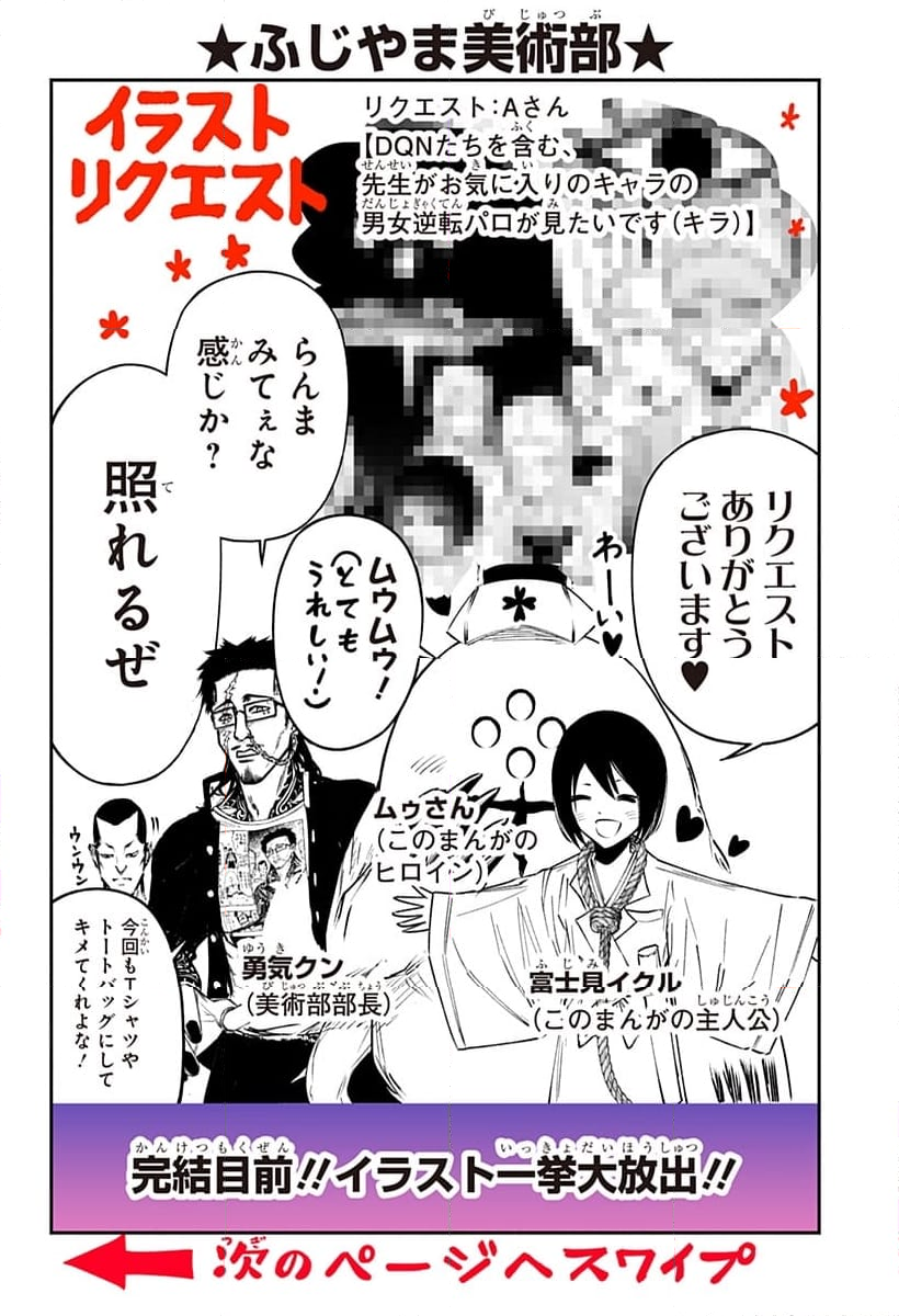 不治の病は不死の病. 第34.7話 - Trang 12