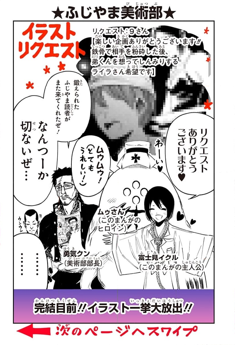 不治の病は不死の病. 第34.7話 - Trang 14