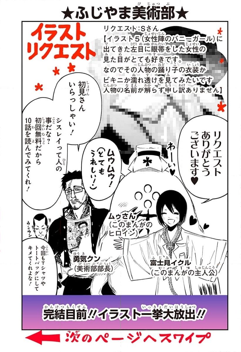 不治の病は不死の病. 第34.7話 - Trang 25
