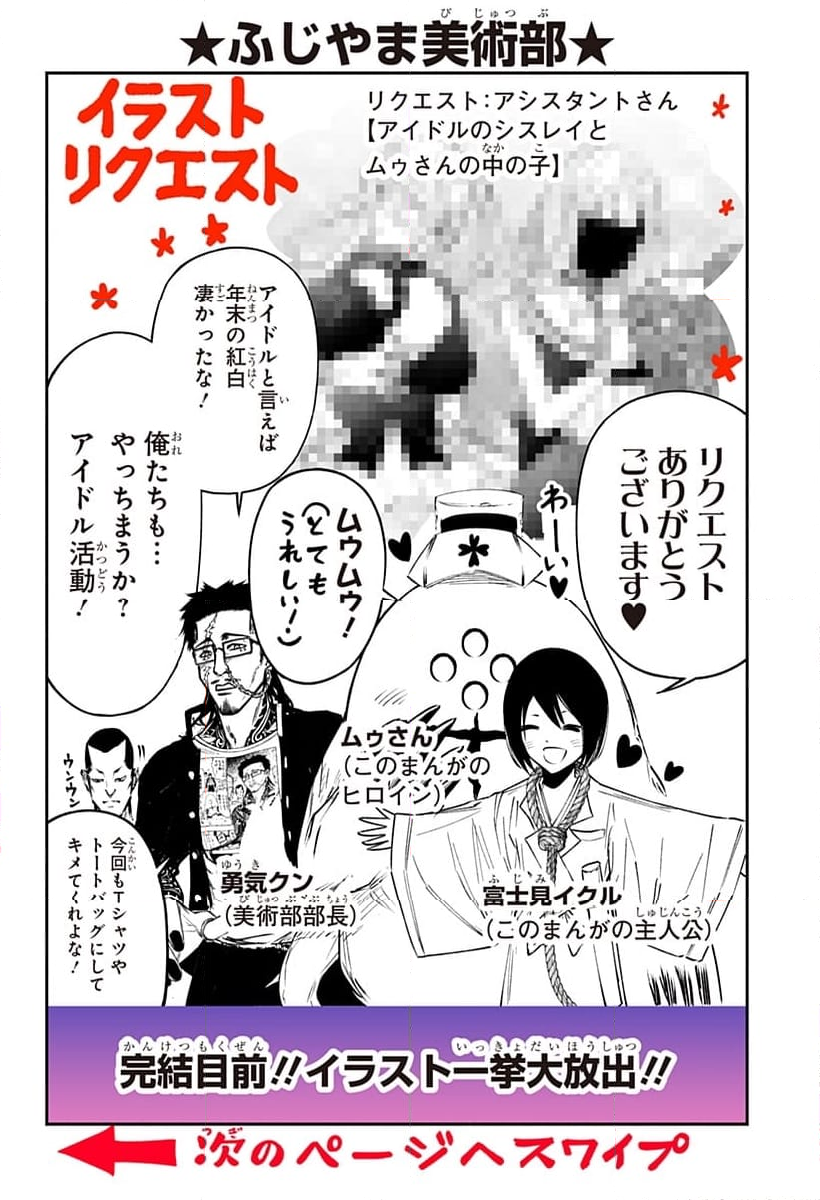 不治の病は不死の病. 第34.7話 - Trang 4