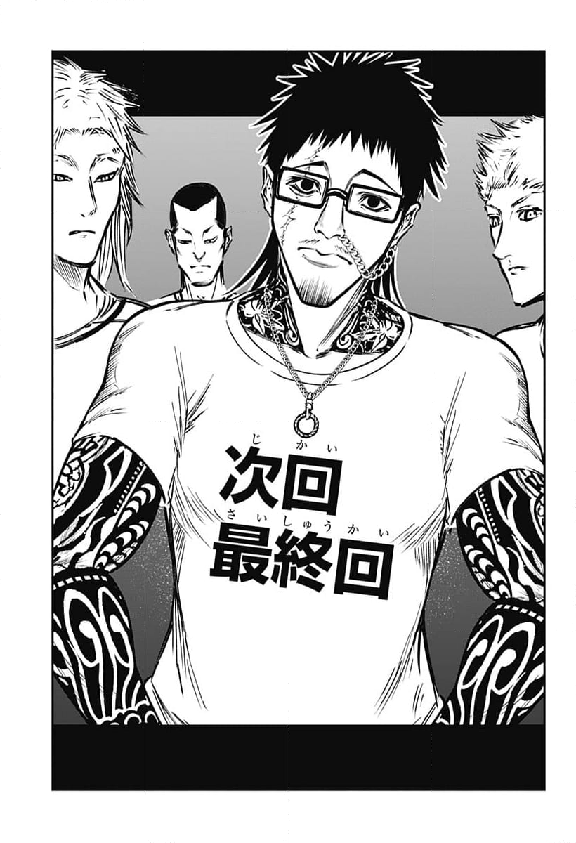 不治の病は不死の病. 第34.7話 - Trang 37