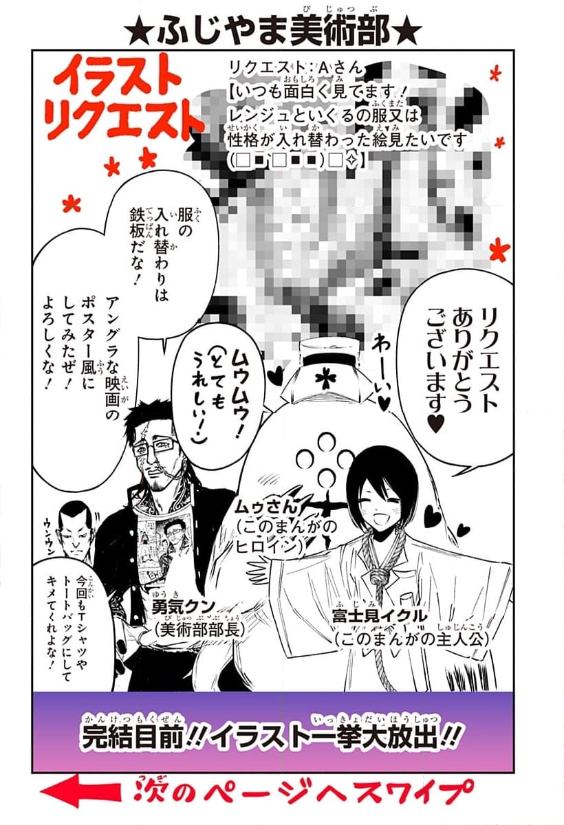 不治の病は不死の病. 第34.7話 - Trang 6