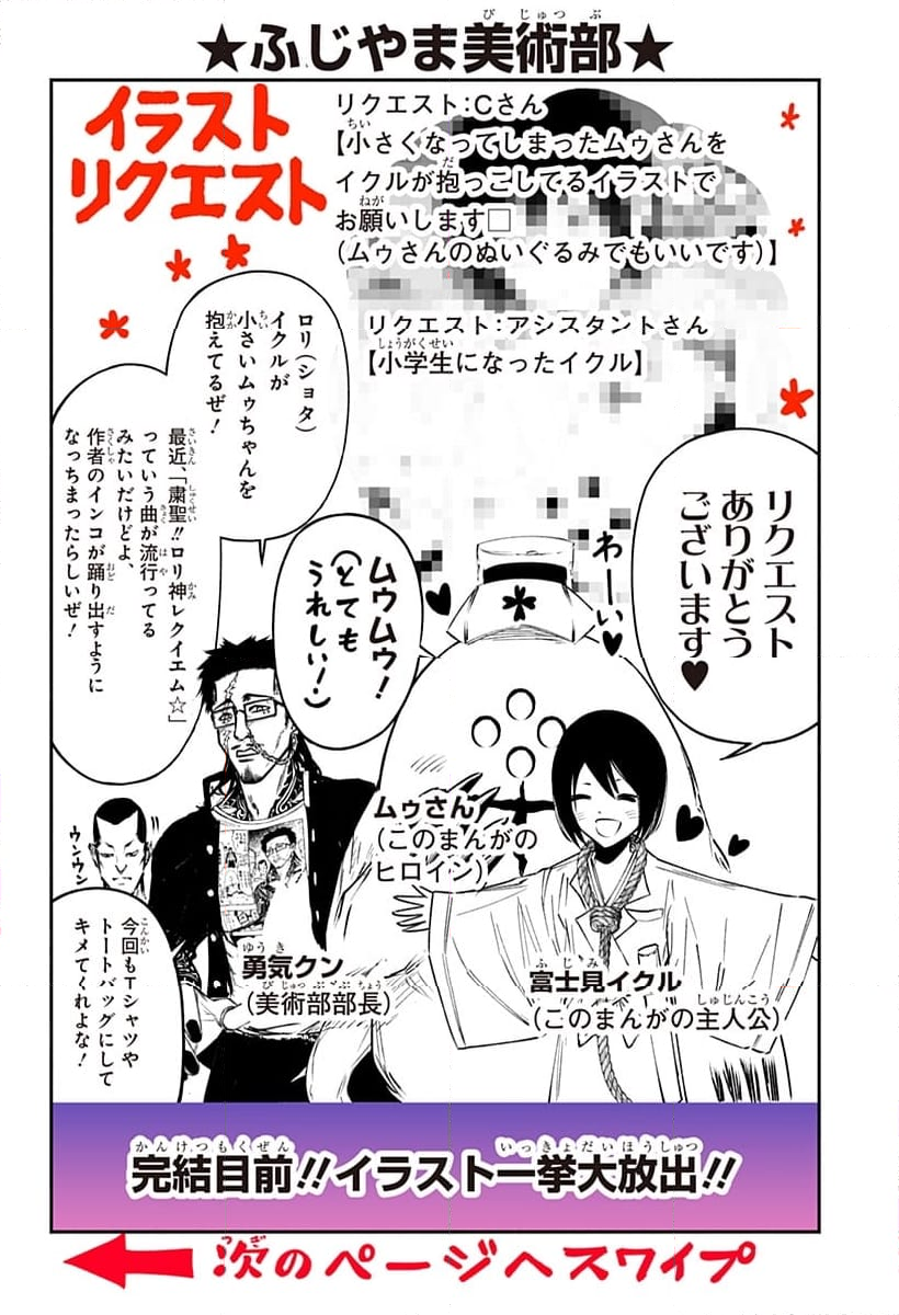 不治の病は不死の病. 第34.7話 - Trang 8
