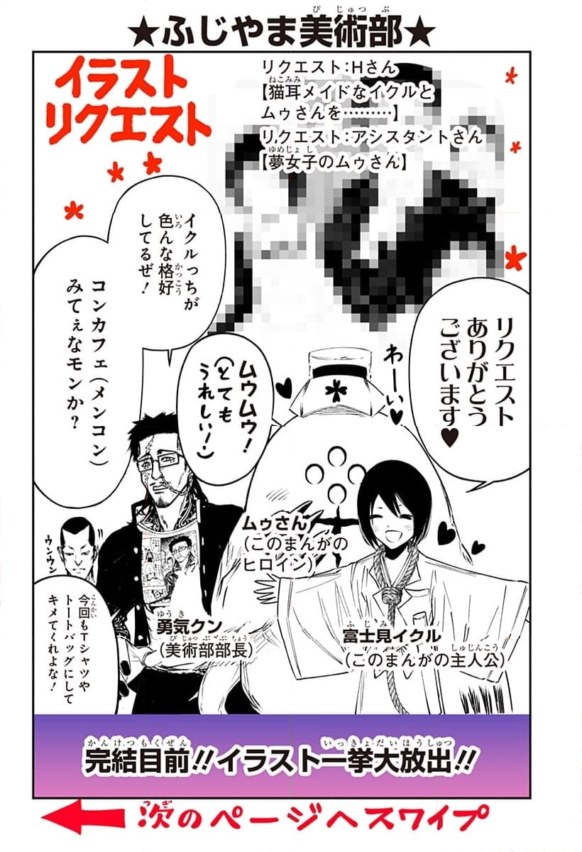 不治の病は不死の病. 第34.7話 - Trang 10