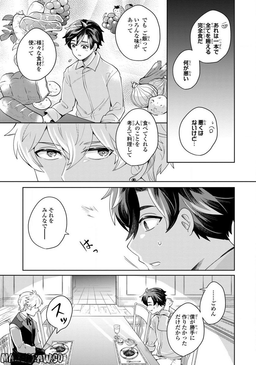 箱庭のマグリス - 第5話 - Page 11