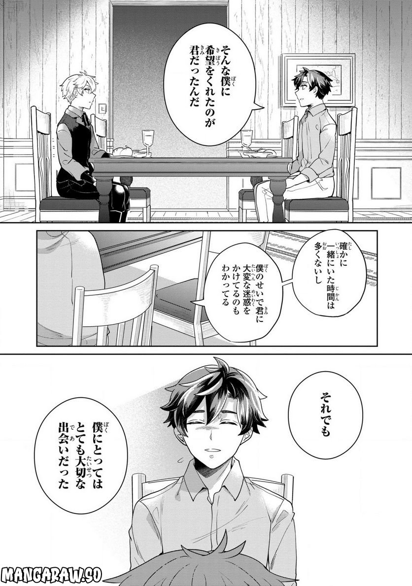 箱庭のマグリス - 第5話 - Page 15