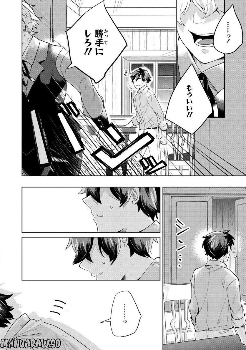 箱庭のマグリス - 第5話 - Page 20