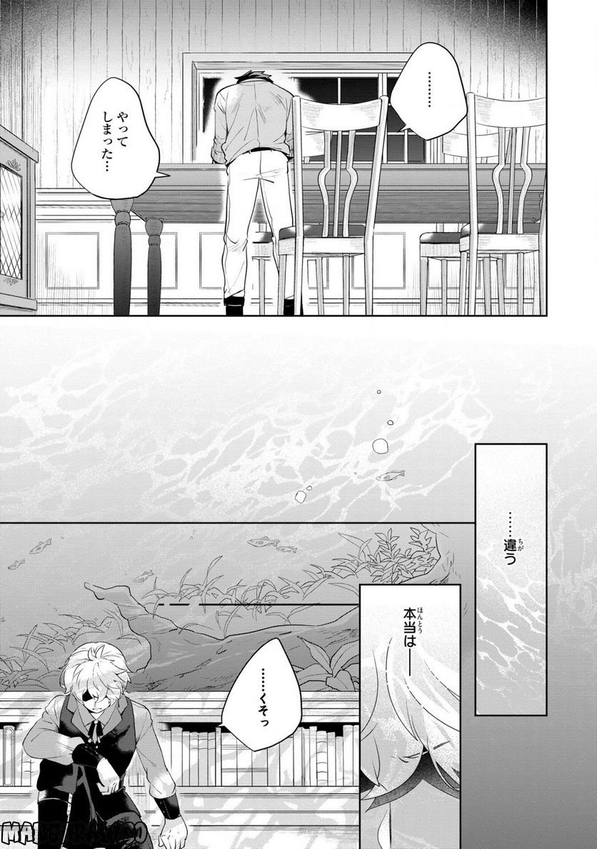 箱庭のマグリス - 第5話 - Page 21