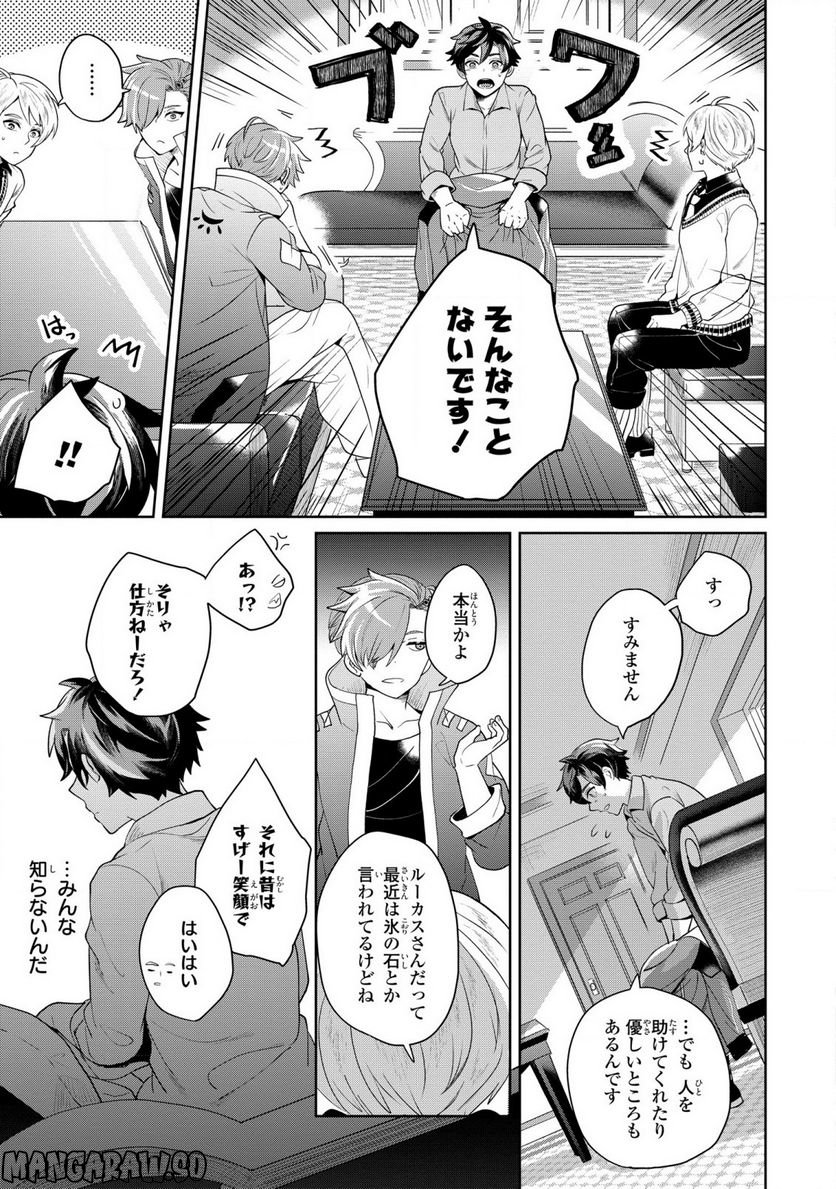 箱庭のマグリス - 第5話 - Page 5