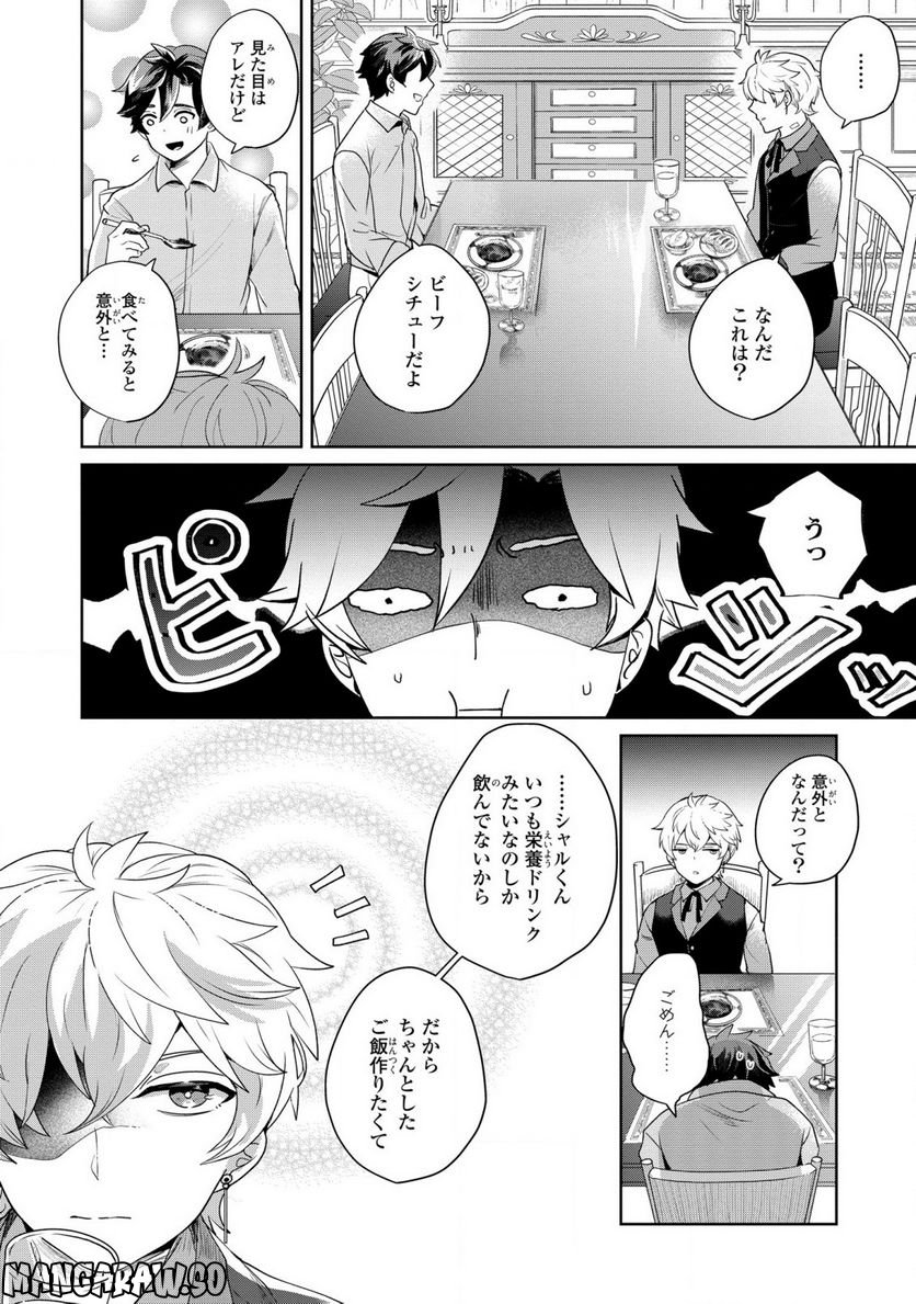 箱庭のマグリス - 第5話 - Page 10