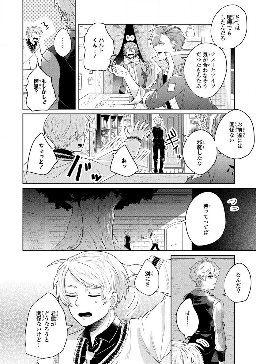 箱庭のマグリス - 第6話 - Page 16