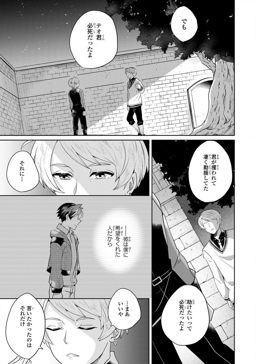 箱庭のマグリス - 第6話 - Page 17