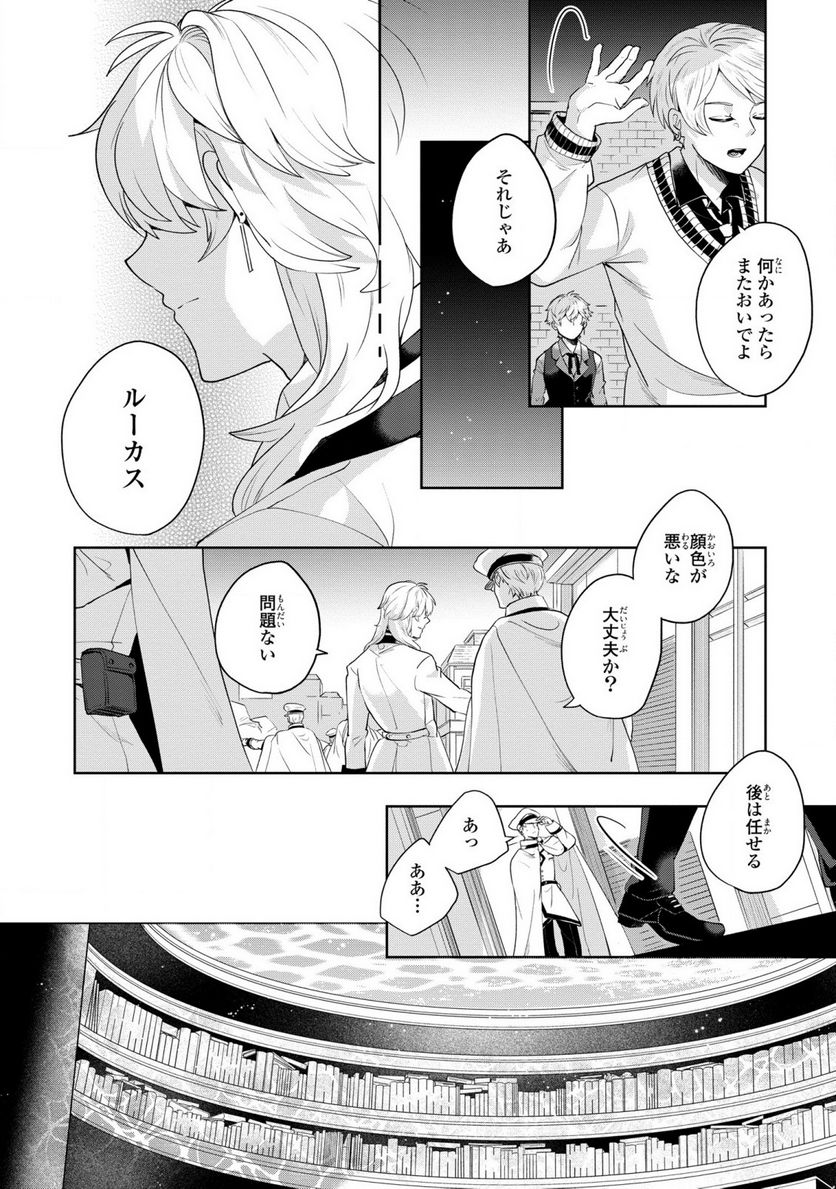 箱庭のマグリス - 第6話 - Page 18