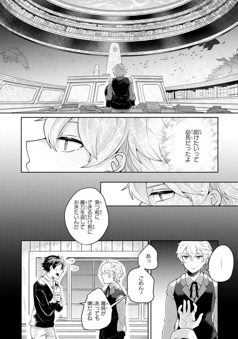 箱庭のマグリス - 第6話 - Page 20