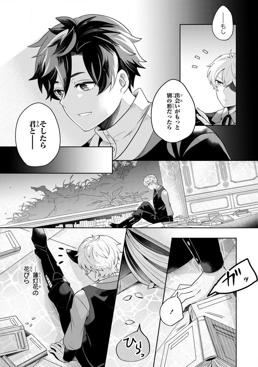 箱庭のマグリス - 第6話 - Page 22