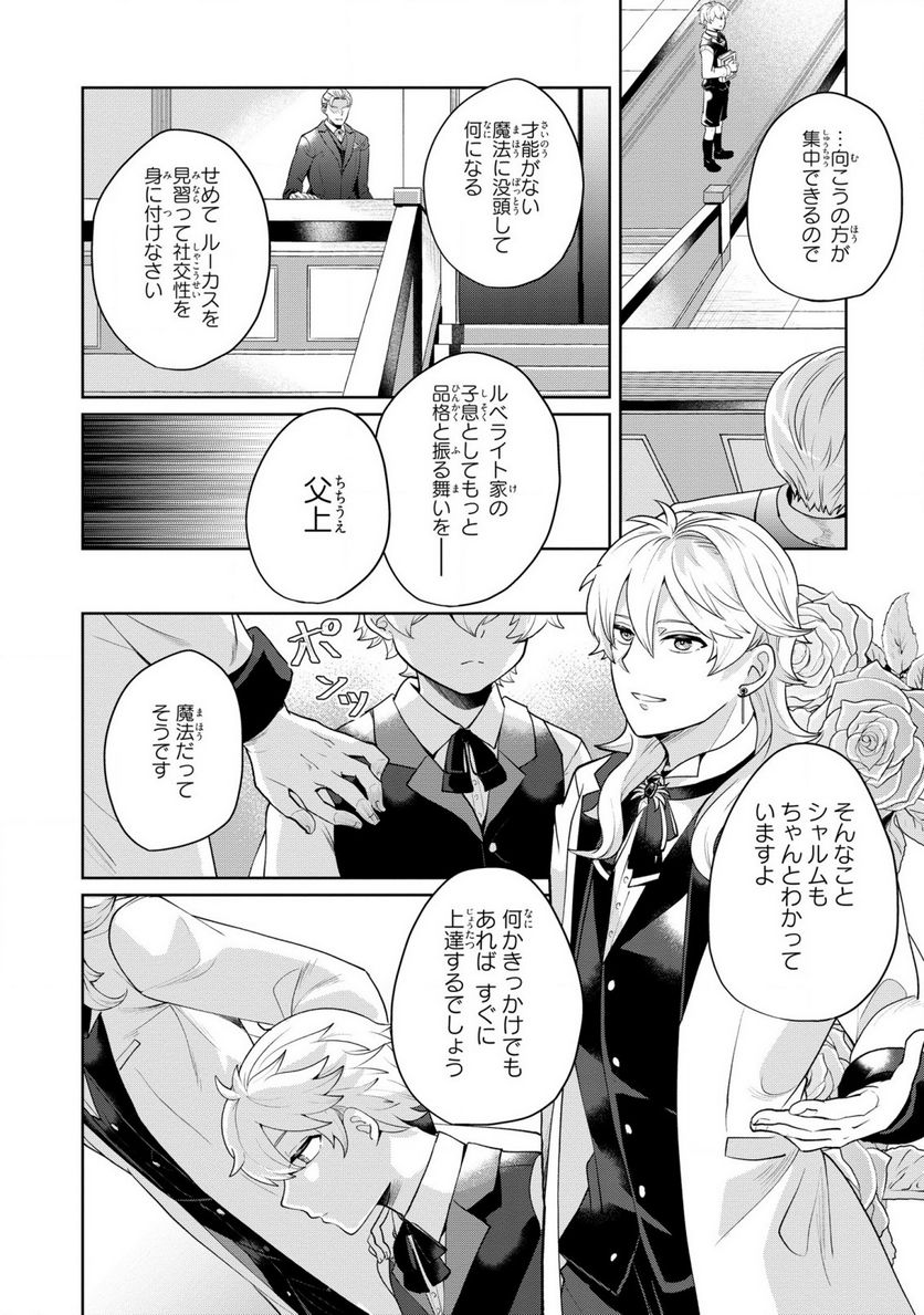 箱庭のマグリス - 第7話 - Page 2