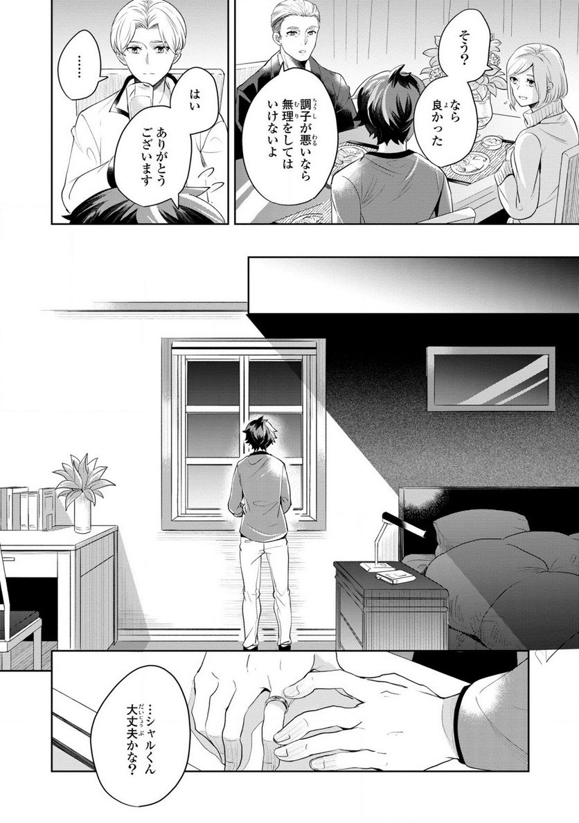 箱庭のマグリス - 第7話 - Page 12