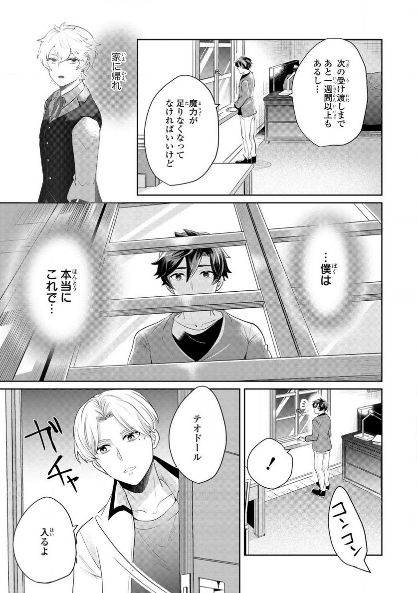 箱庭のマグリス - 第7話 - Page 13