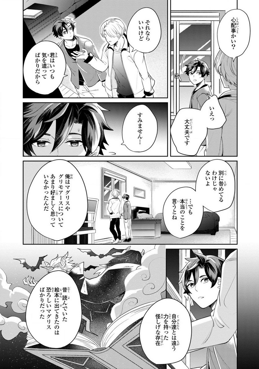 箱庭のマグリス - 第7話 - Page 14