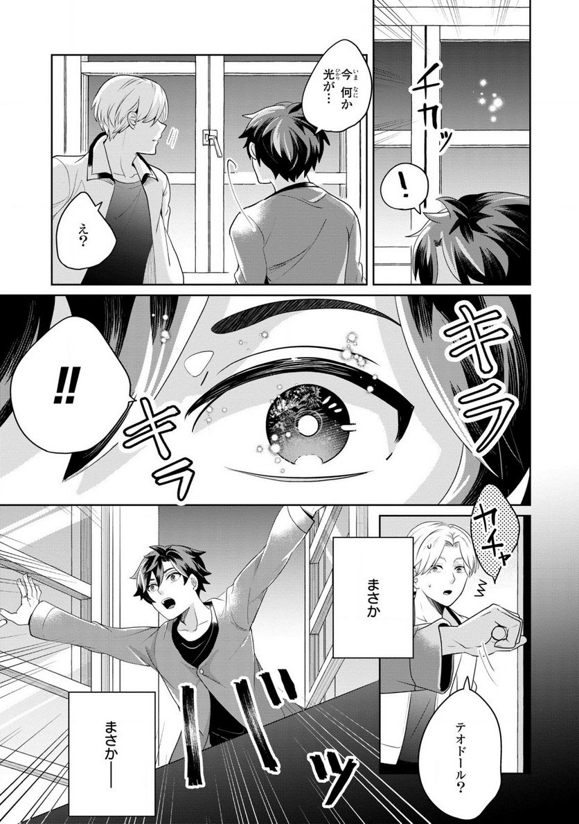 箱庭のマグリス - 第7話 - Page 17