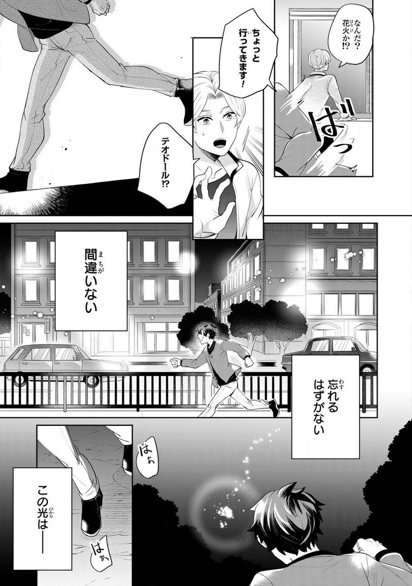 箱庭のマグリス - 第7話 - Page 19