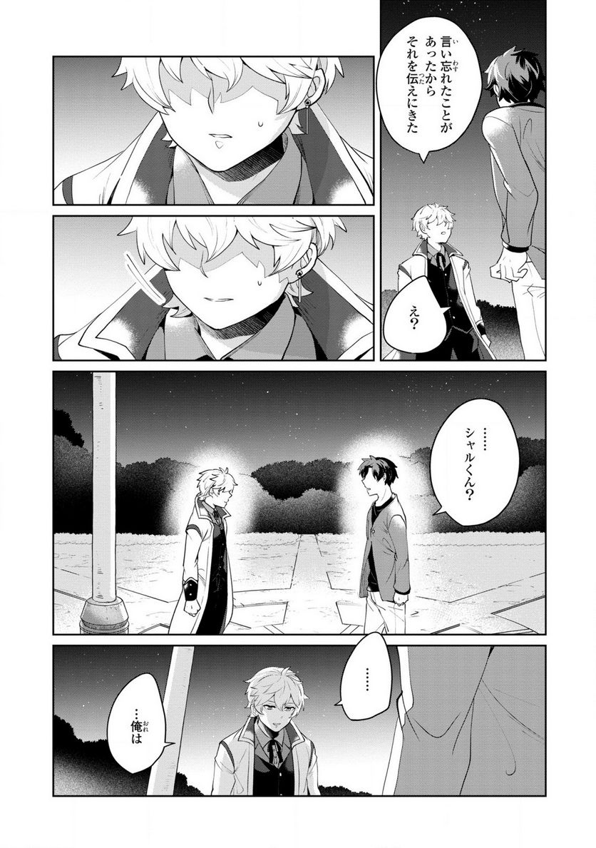 箱庭のマグリス - 第7話 - Page 21