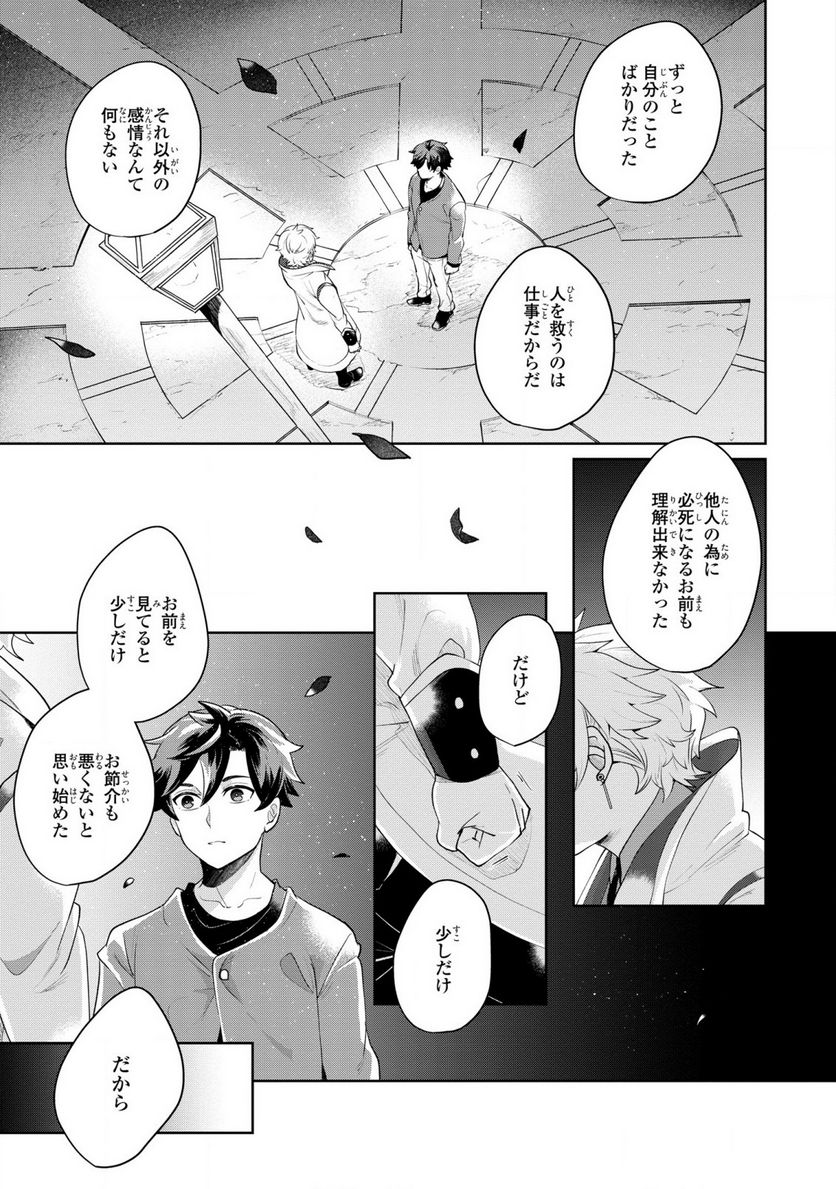 箱庭のマグリス - 第7話 - Page 23